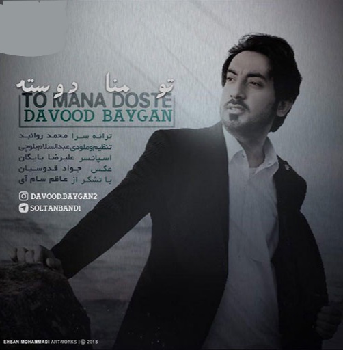 داود بایگان تو منا